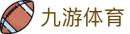 九游体育（官网）APP下载-JIUYOUSPORTS